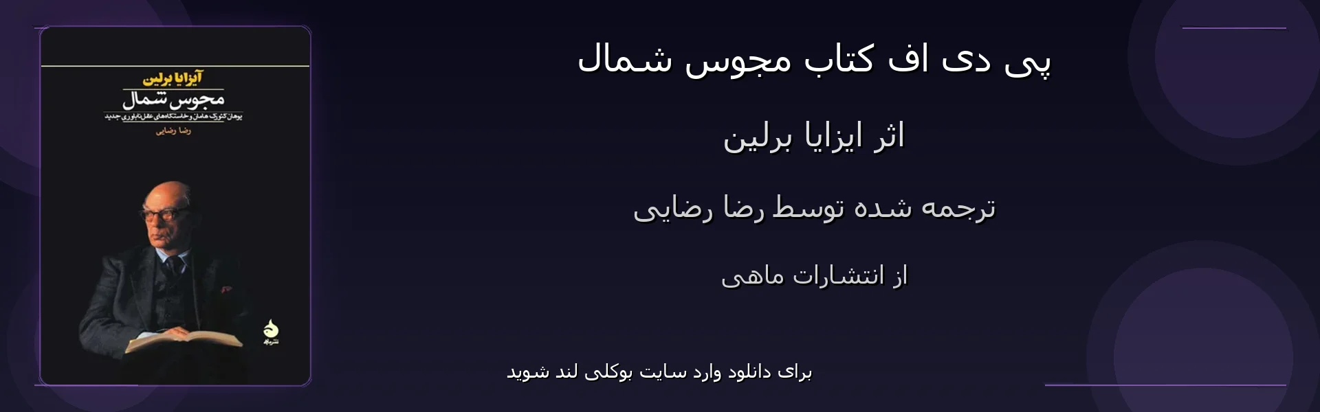 مجوس شمال - بنر - فایل استور